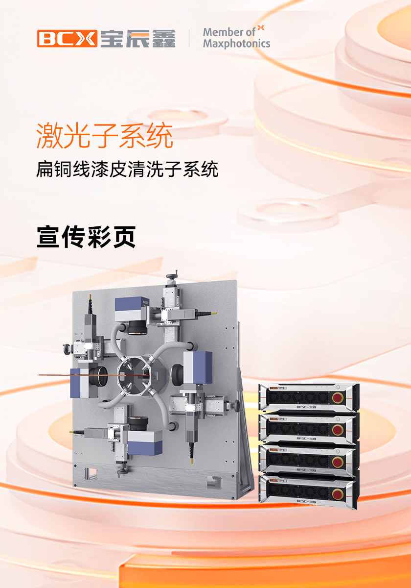 37000Cm威尼斯扁铜线漆皮洗濯子系统