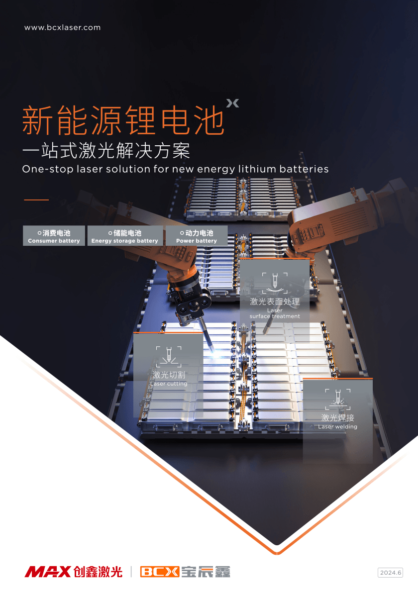 37000Cm威尼斯新能源锂电一站式解决计划