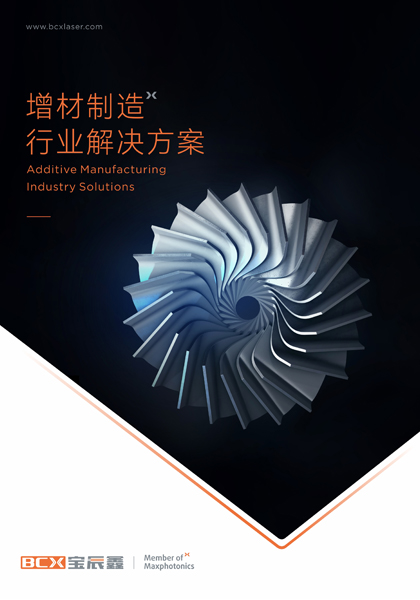 37000Cm威尼斯增材制造激光解决计划