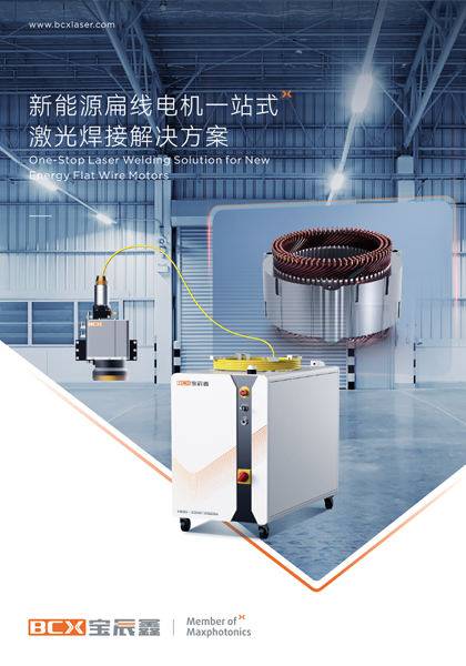 37000Cm威尼斯新能源扁线电机一站式激光焊接解决计划